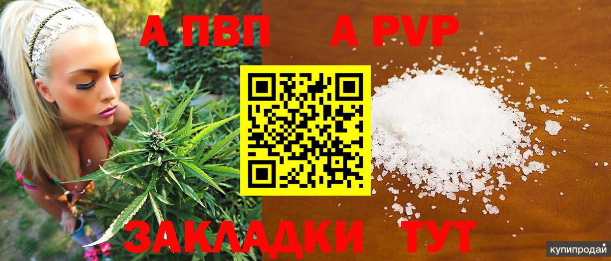 Курган  Alpha-PVP СК КРИС  Вход с VPN  Alpha PVP Crystall  A PVP мука 