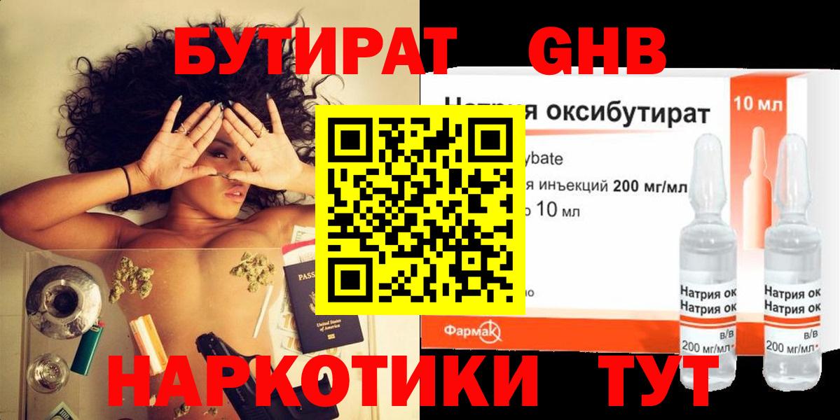 Бутират 99% Курган