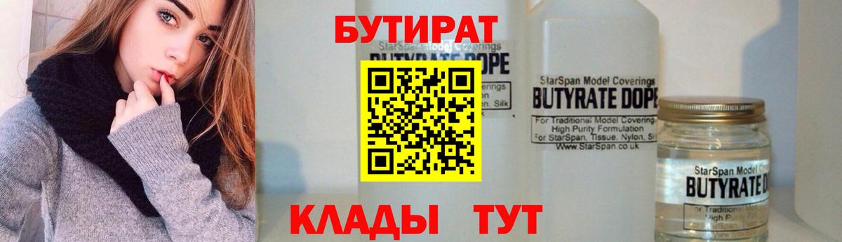 Курган  БУТИРАТ 1.4BDO  БУТИРАТ  Вход с VPN 