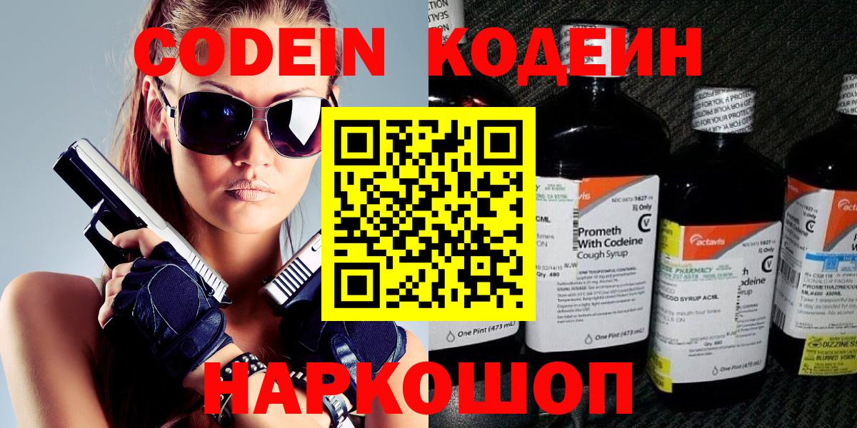 Курган  Codein Purple Drank  Вход с VPN 