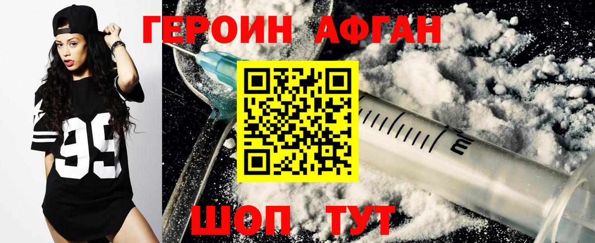 Героин  Героин Афган  Вход с VPN  Курган 