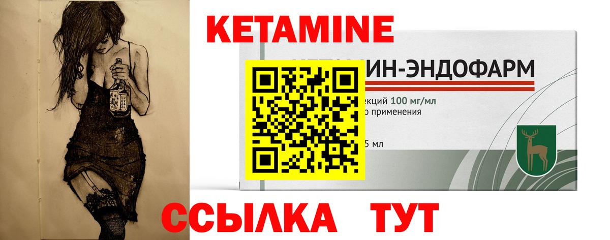 КЕТАМИН VHQ  Вход с VPN  Курган 