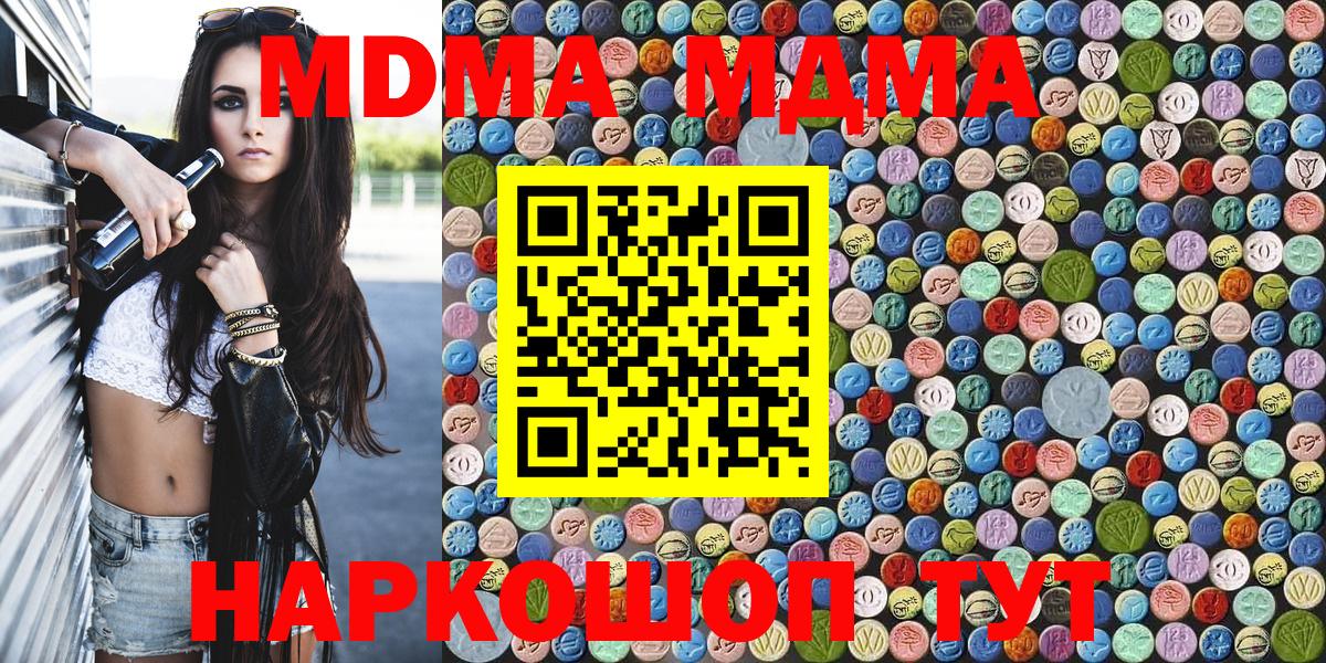 MDMA Molly  МДМА VHQ  MDMA  Курган  Вход с VPN 
