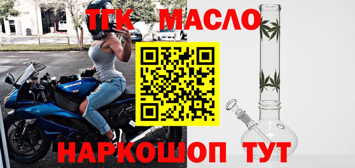 ТГК вейп с тгк  Дистиллят ТГК жижа  Вход с VPN  Курган 